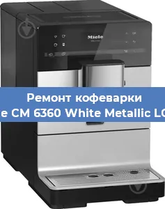 Ремонт капучинатора на кофемашине Miele CM 6360 White Metallic LOCM в Нижнем Новгороде